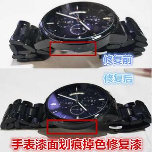 退色 修复漆 表壳 补漆 手表金属漆面修补漆 脱漆 划痕 掉色 磕碰