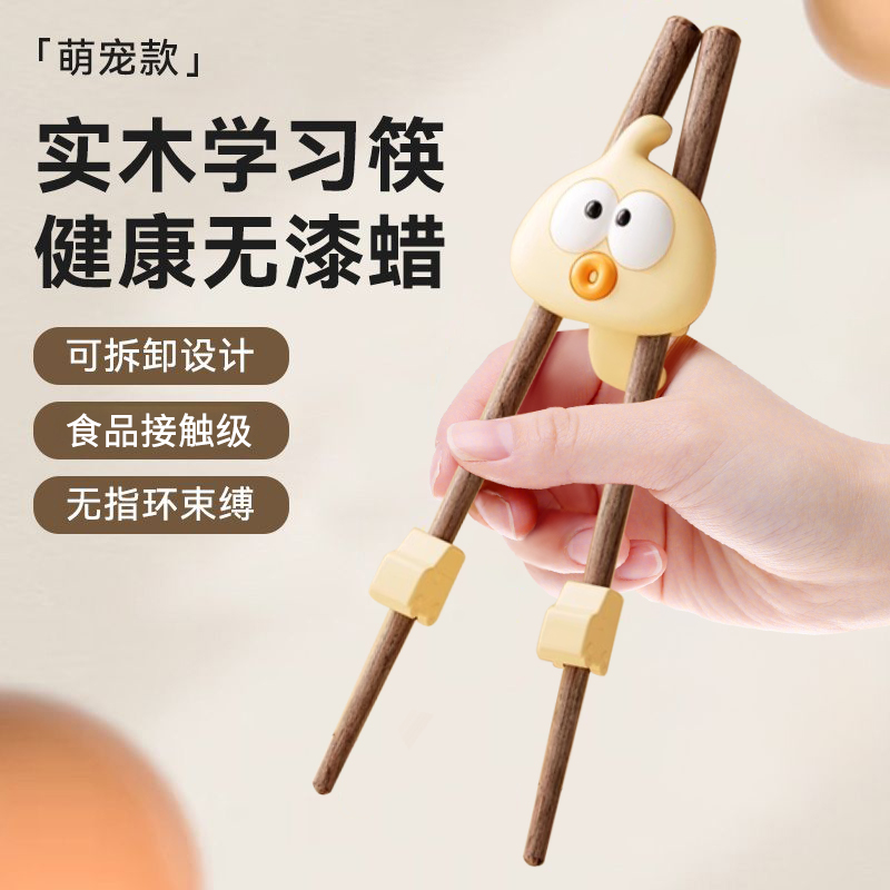 训练筷圣贝奇鸡翅木学习