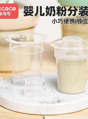 艾米可可婴儿奶粉分装盒