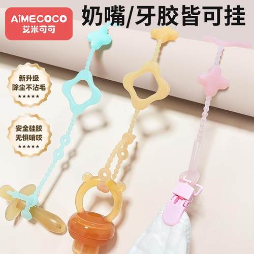 牙胶防掉链奶嘴防丢绳