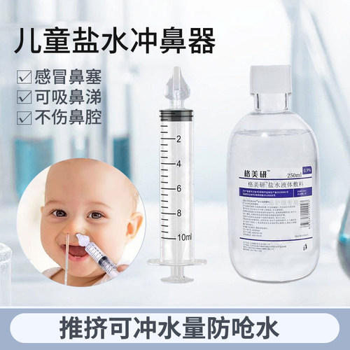 儿童专用清洗鼻腔神器