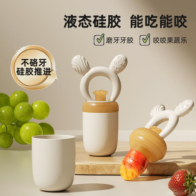 水果咬咬袋婴儿吃水果辅食器