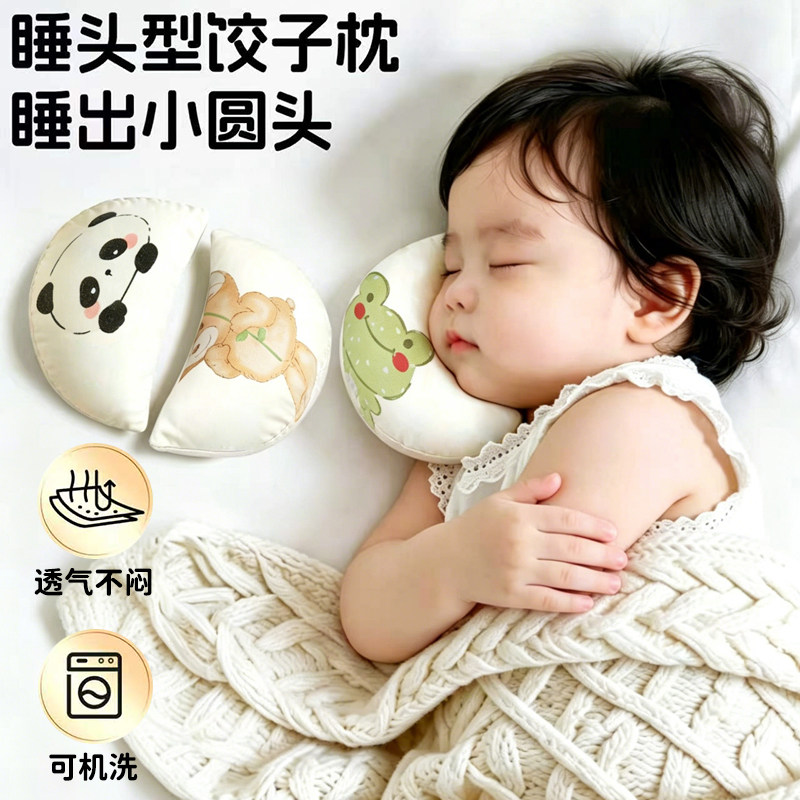 婴儿可爱饺子枕枕斜坡枕纯棉饺子垫睡圆头预防太阳穴凹陷枕头