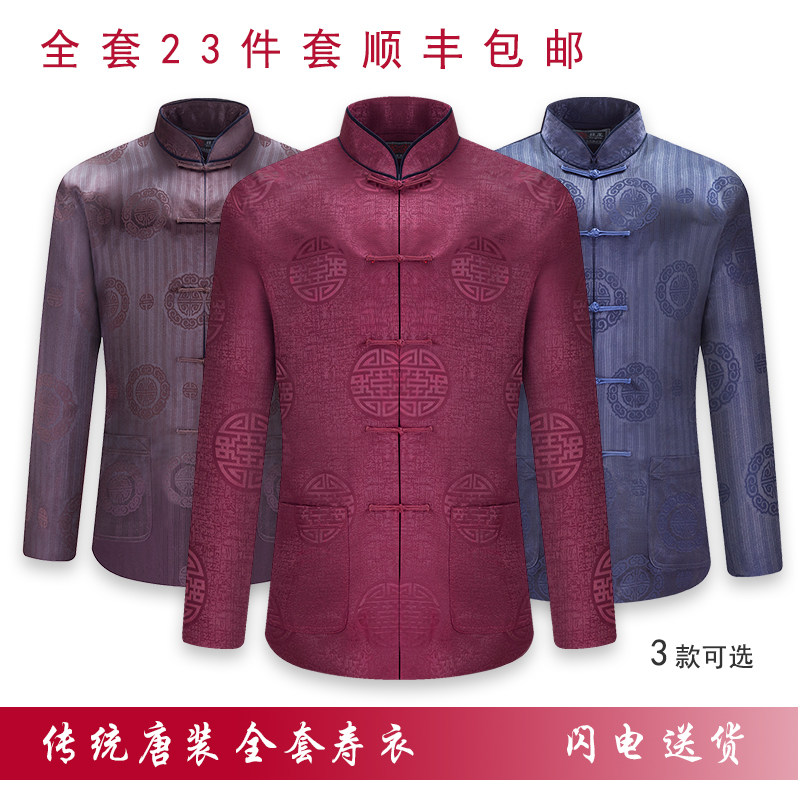 寿衣男 殡葬用品 全套七件套男士真丝蚕丝纯棉唐装老人冲喜装老衣