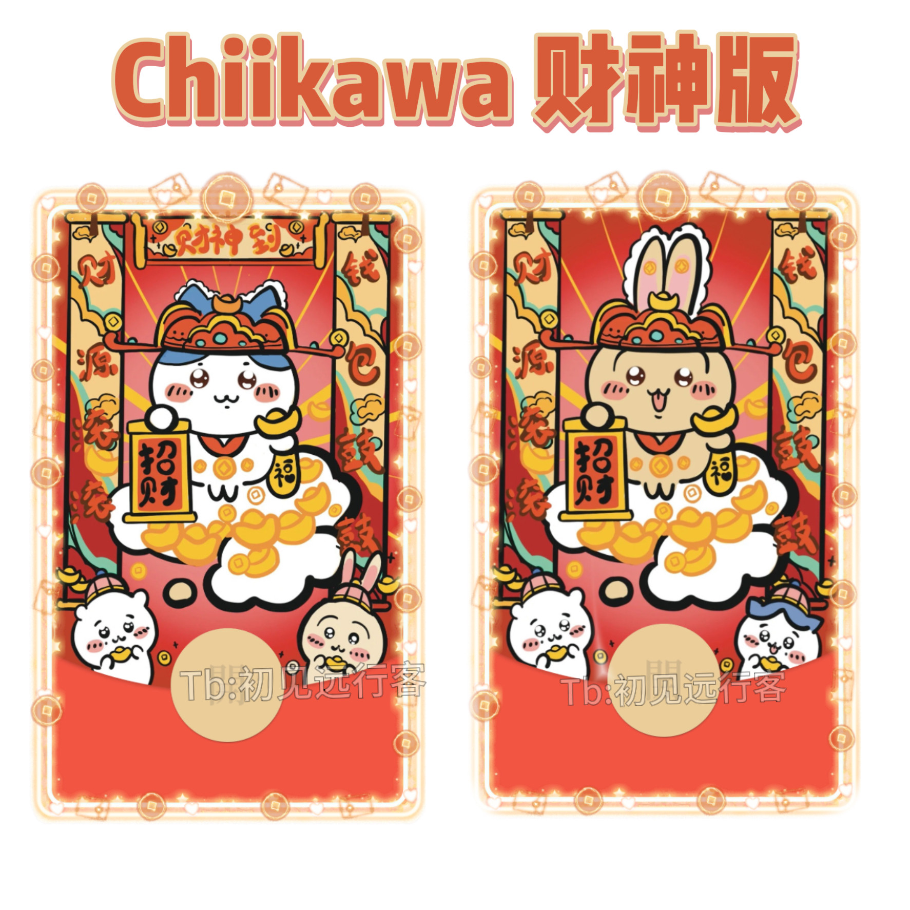 chiikawa微信红包封面vx可爱吉伊卡哇新款乌萨奇红包封面吉伊