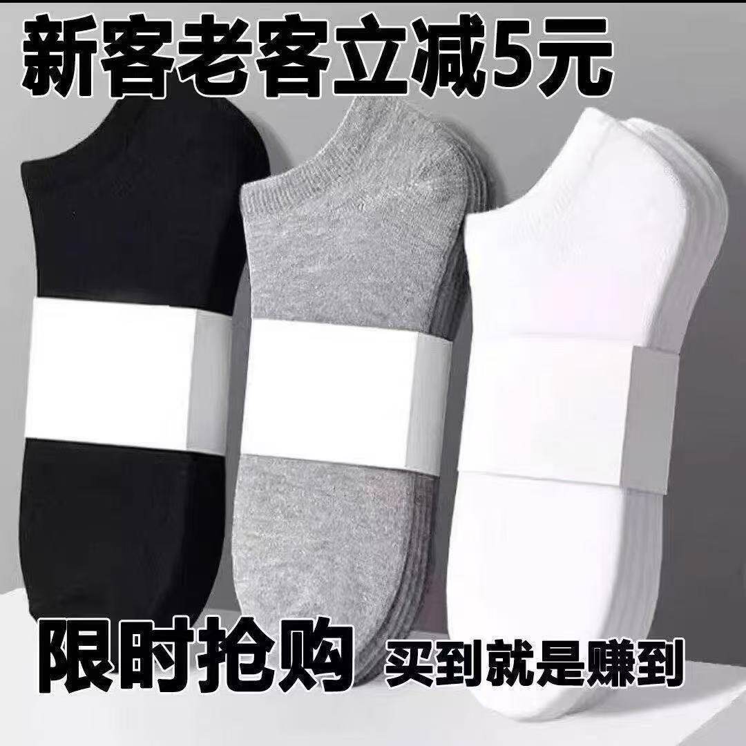 【特价促销】袜子男女短袜防臭吸汗短筒袜夏季款低帮浅口隐形船袜