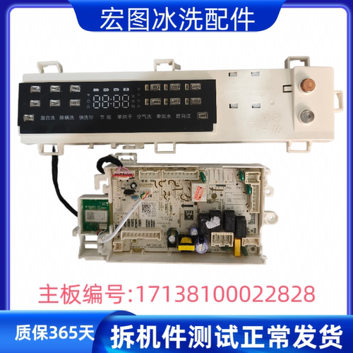 适用于美的滚筒洗衣机MD100QT1WDQCY电脑主板17138100022828电源