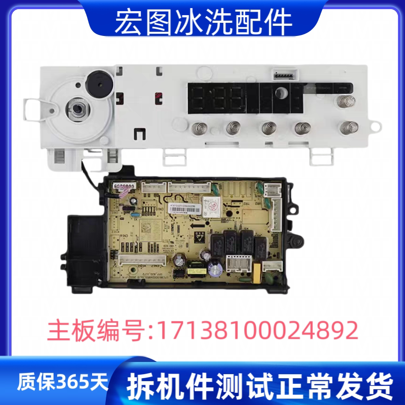适用美的滚筒洗衣机 MD100V11D电脑主板电源控制版17138100024892