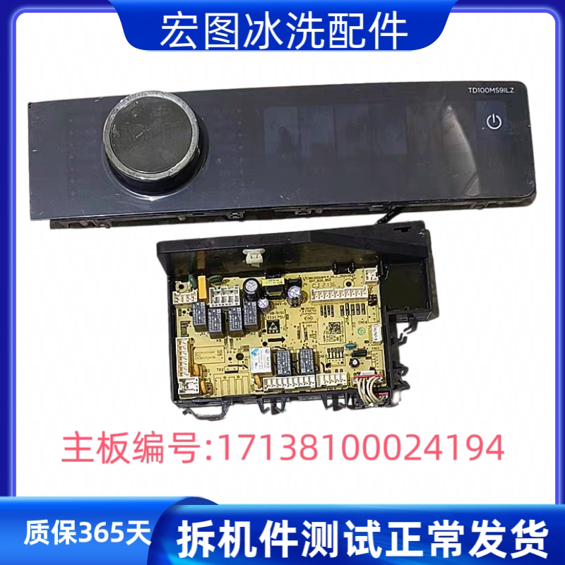 适用小天鹅滚筒17138100024194洗衣机TD100MS9ILZ电脑主板电源版