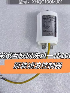 适用于小米滚筒洗衣机WCY81231PTMLSI滤波器电熔FC86-A-25016-21