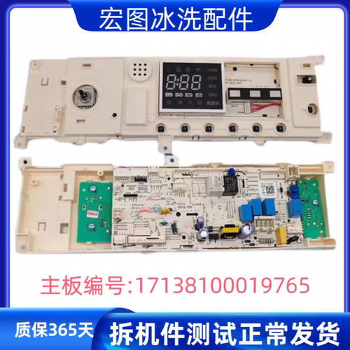 适用于美的洗衣机MD100VT755DG电脑板主板MD100A5 17138100019765