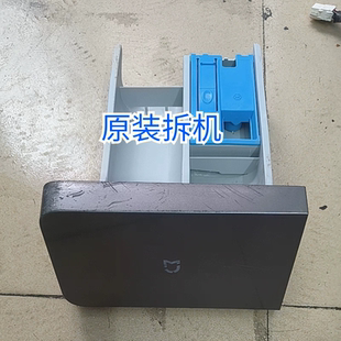 适用于米家全自动滚筒洗衣机洗衣粉盒XQG100MJ201洗衣液盒 料盒