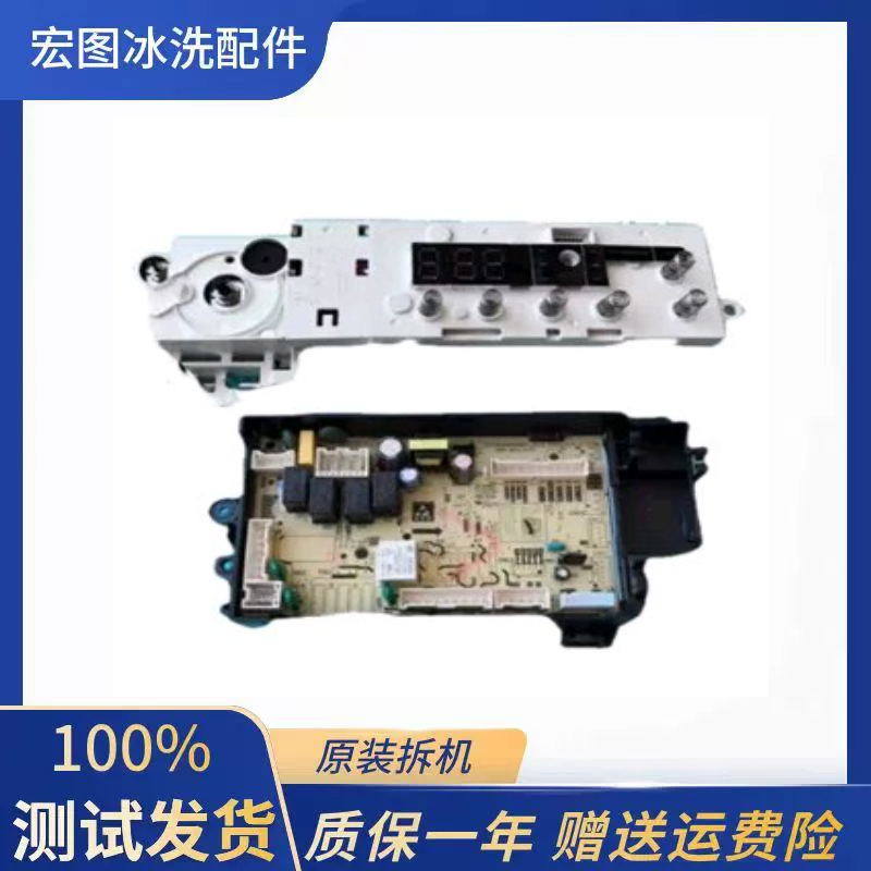 适用美的滚筒洗衣机 MD100V11D电脑主板电源控制版17138100024892