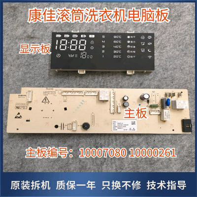 适用康佳滚筒洗衣机电脑版XQG110-BBH14308S线路主板配件10007080