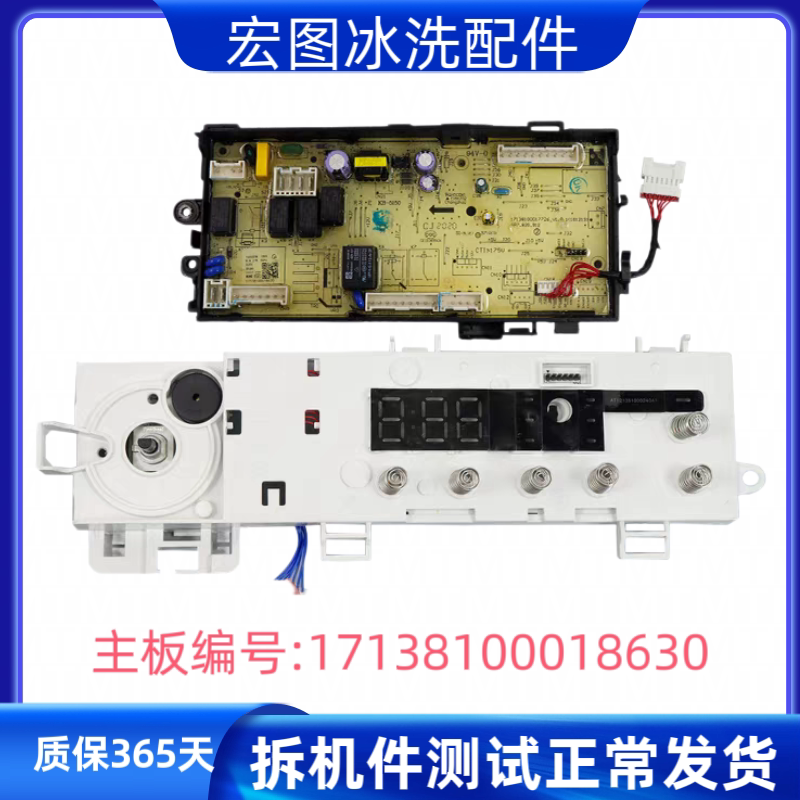 美的洗衣机电脑板MD100V11D主控板17138100018630/17138100018632
