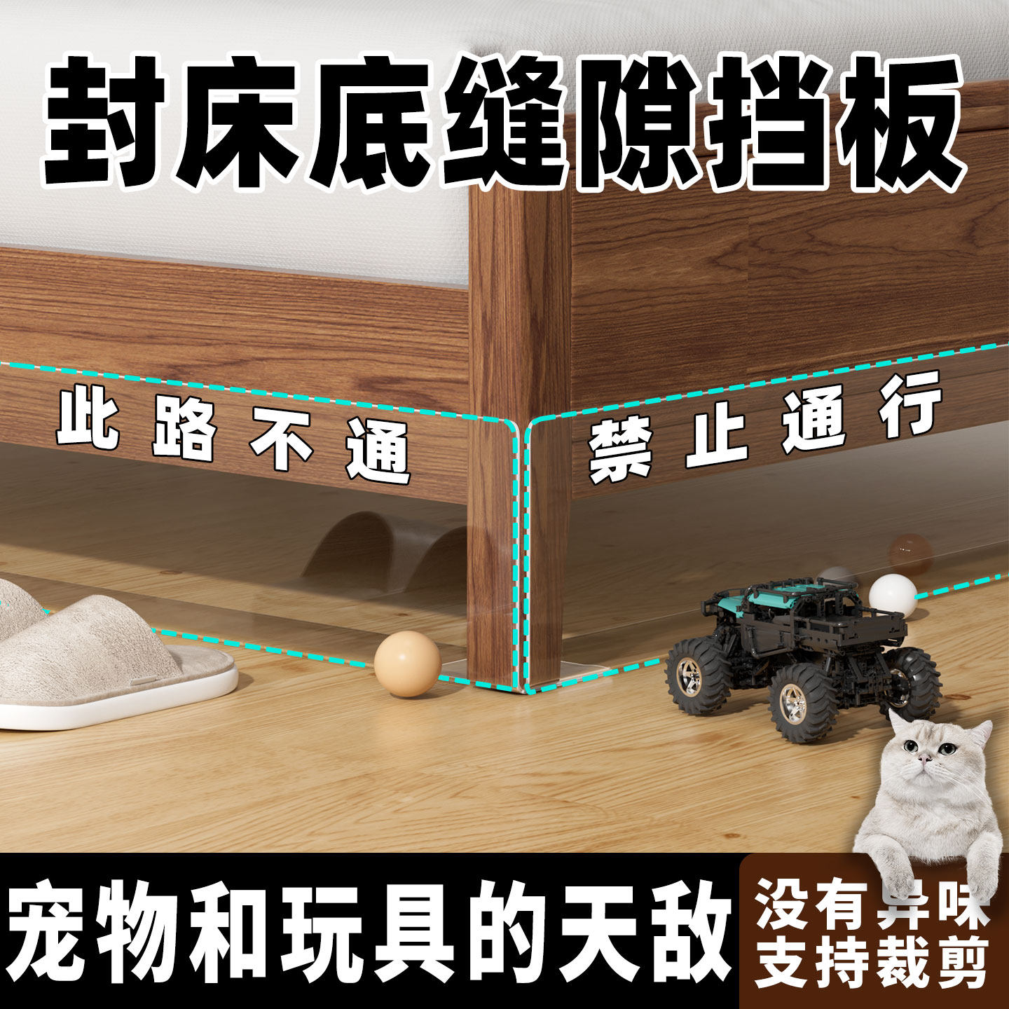 封床底挡板防猫钻床下缝隙挡条L型沙发底部防尘猫咪隔板货架挡板