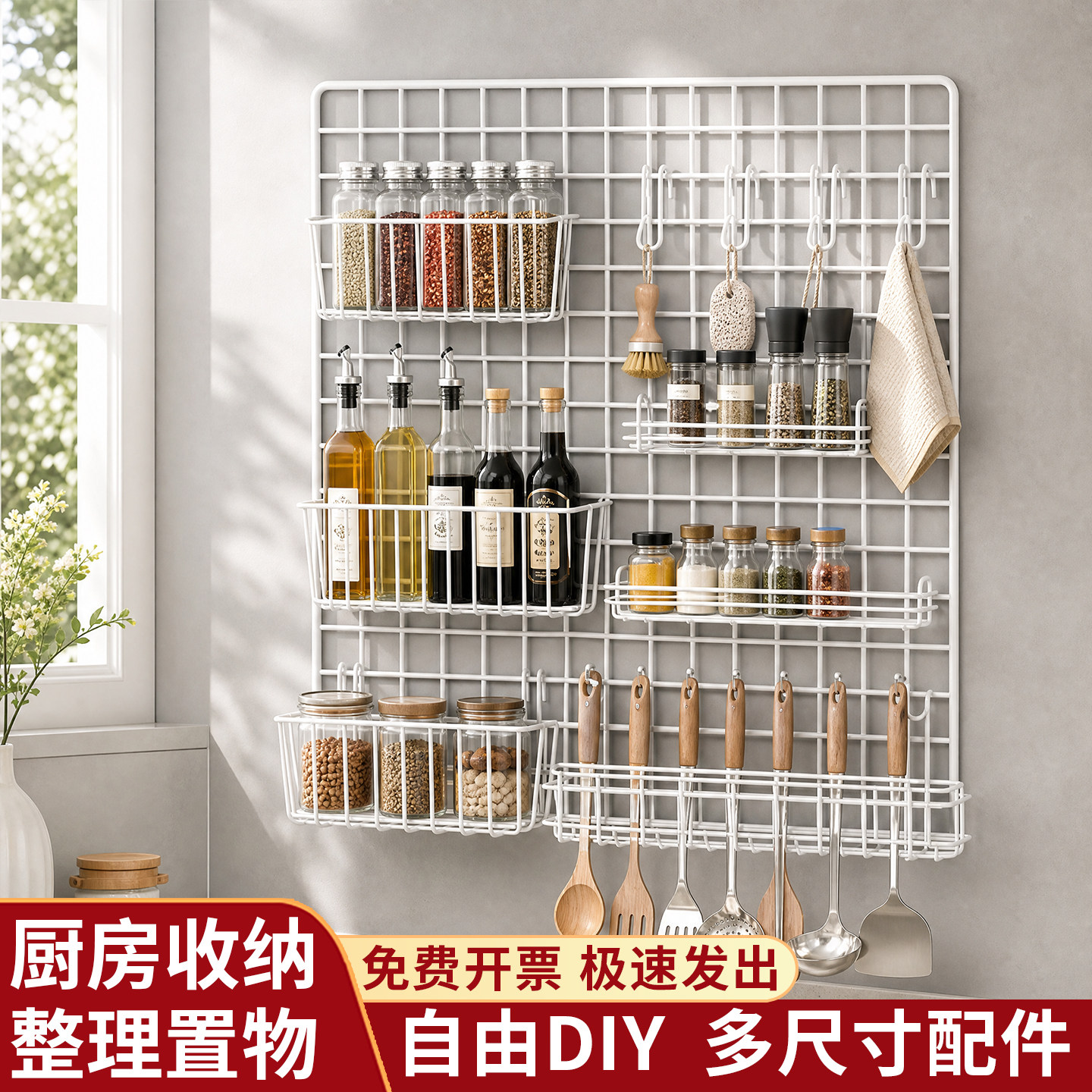 网格片铁网收纳置物架厨房调料瓶罐收纳架铲勺墙面壁挂架子免打孔