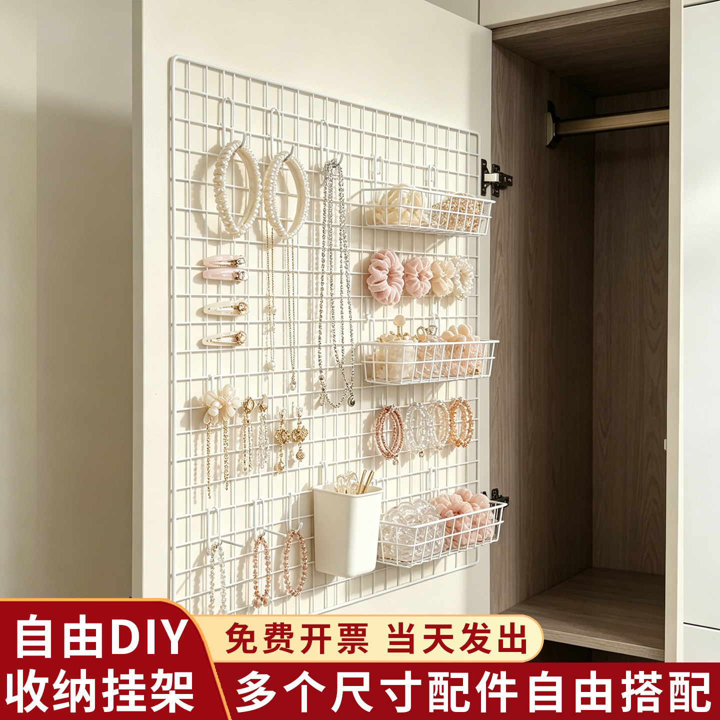 网格片置物架衣柜门内饰品包包帽子袜子收纳架子发箍发夹项链挂架