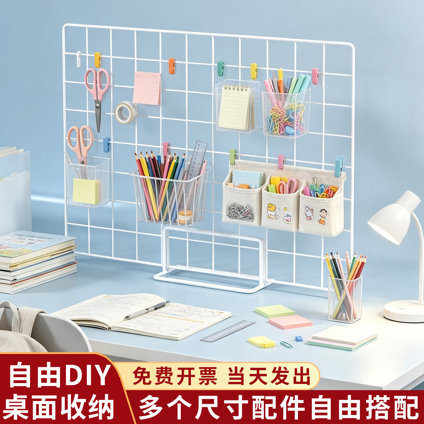 网格展示架书桌面文具手工具收纳挂架化妆饰品置物架摊位网片挂架