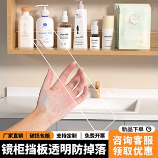透明亚克力镜柜挡板防掉落卫生间浴室柜化妆品分层隔板收纳遮挡板