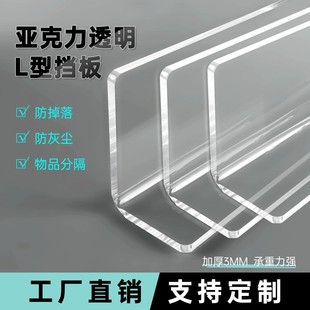 亚克力挡板L型定制仓库超市便利店透明分隔板浴室镜柜书柜防掉落