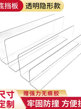 床底挡板防猫pvc床下透明l型沙发底桌面防掉落缝隙挡条货架隔板