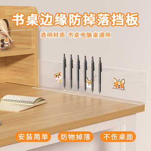 书桌挡板桌面边缘防掉落挡板书桌墙面防脏挡板墙缝遮丑板L型挡条