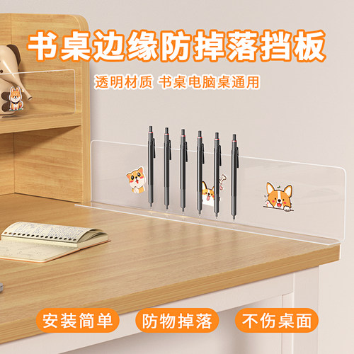书桌挡板桌面边缘防掉落挡板书桌墙面防脏挡板墙缝遮丑板L型挡条