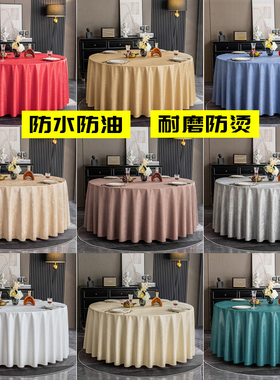 酒店桌布防水防油防烫免洗大圆桌桌布轻奢高级感饭店餐桌加厚台布