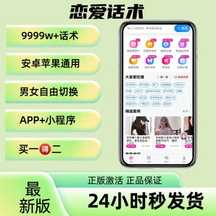 高情商聊天回复神器恋爱话术脱单聊天AI话术女生聊天助手