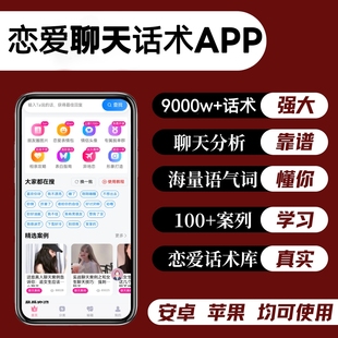 高情商恋爱话术聊天回复技巧男女生聊天幽默脱单助手神器