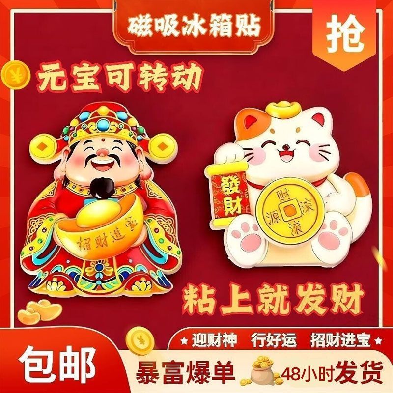 财神爷元宝旋转磁吸冰箱贴