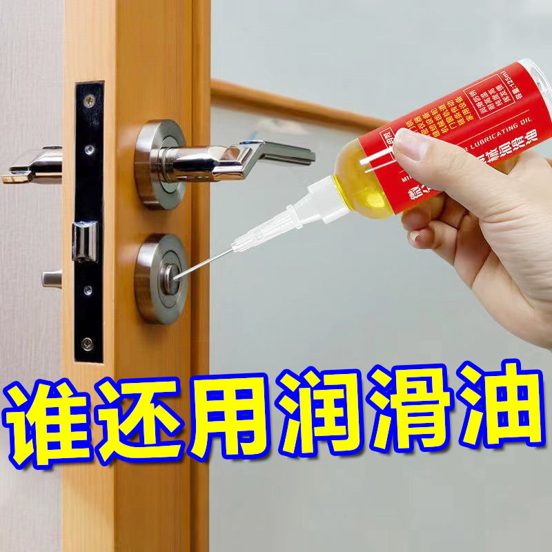 家用微分子润滑剂机油门锁防锈机械润滑油风扇轴承链条缝纫机防腐