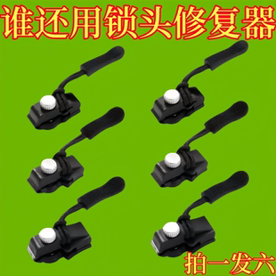 可拆卸拉链头修复神器万能替换行李箱背包衣服通用拉头拉锁头配件