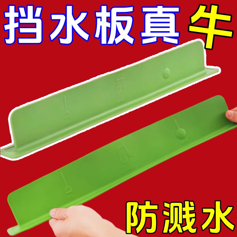 吸盘水槽挡水板一体式硅胶防溅水