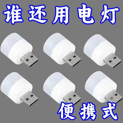 USB夜灯节能台灯LED灯