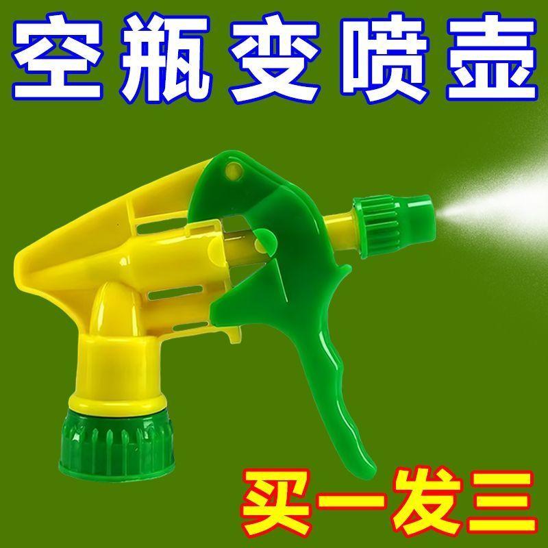 园艺喷头耐酸碱小型喷雾瓶头子家用消毒田里打药庭院浇花喷雾器头