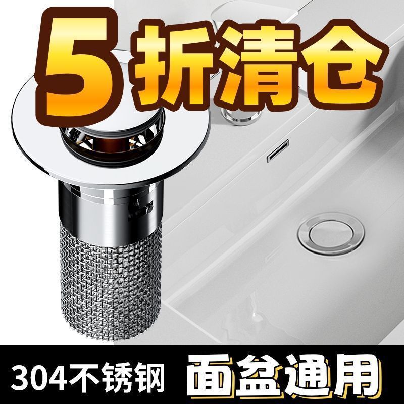 洗手盆漏水塞过滤弹跳芯脸盆水池下水器防臭网面盆通用按压式密封
