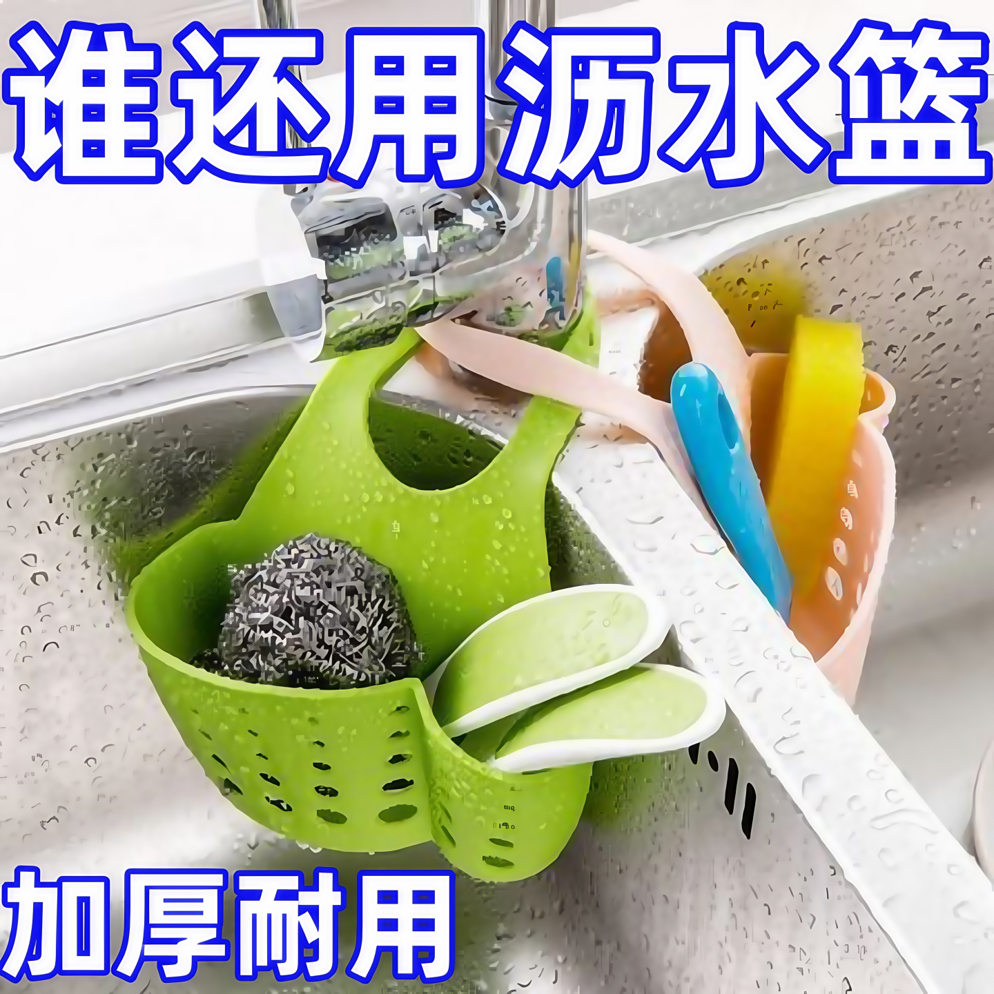 置物架水槽挂袋可调节按扣式水龙头多用收纳挂篮 厨房沥水篮