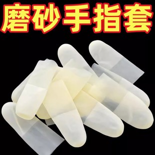 切口手指套一次性透明磨砂超薄防水防滑无尘工业电子乳胶防护指套