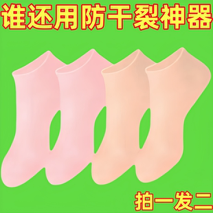护脚防裂袜 软硅胶袜脚后跟保护套足套袜子防脚干裂足跟脚膜套保湿
