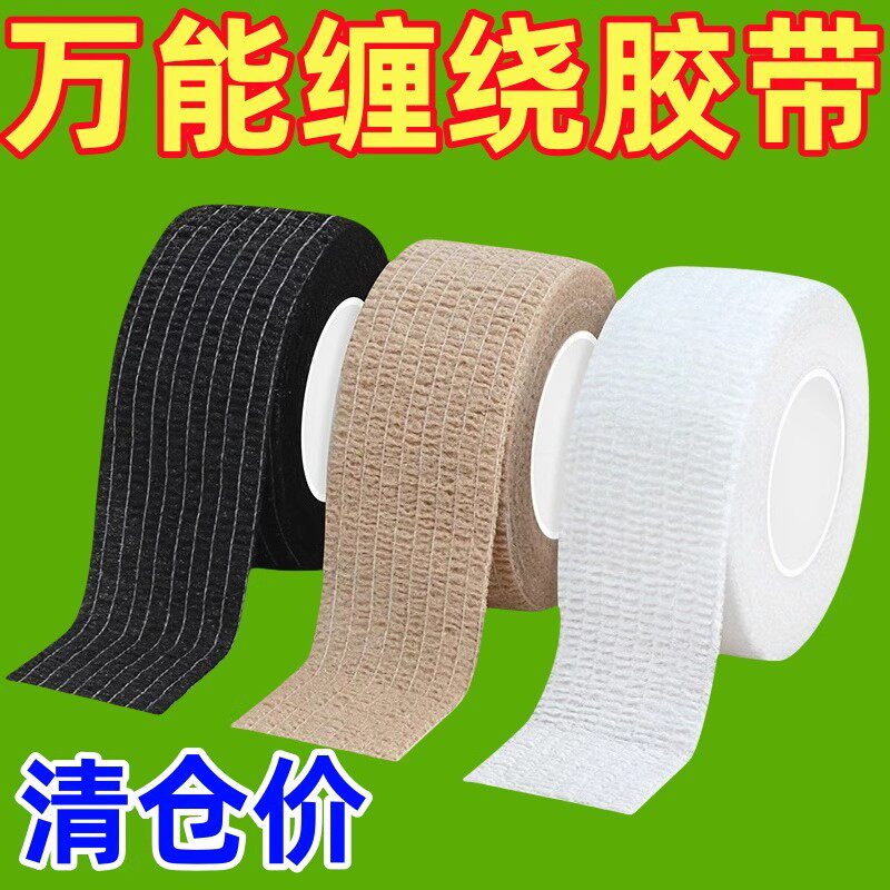 无纺布胶带自粘缠绕绑带多功能拉伸绷带自粘椅子脚套防滑静音缠带