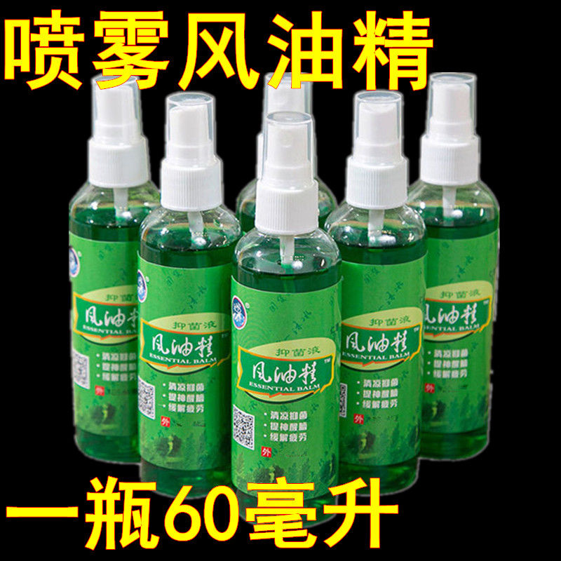 噴霧風油精驅蚊止癢防蟲