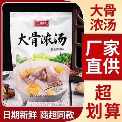 大骨浓汤粉500g浓缩商用猪骨高汤增白增香商用调料整箱厂家直销