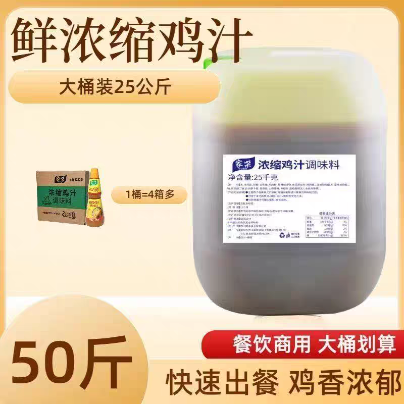 浓缩鸡汁商用25kg大桶装烹饪凉拌鸡精味精鸡粉调味料商用浓缩鸡汁
