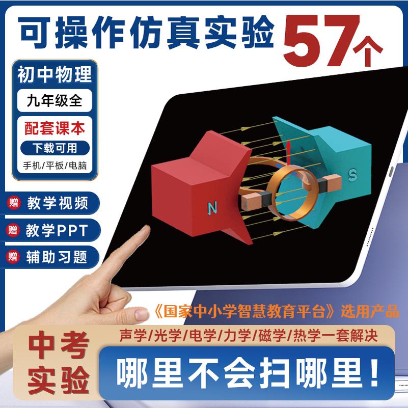 初中物理虚拟仿真中考教材同步