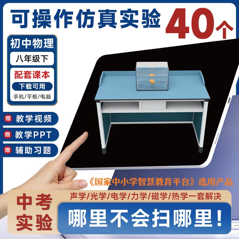 初中物理虚拟仿真中考教材同步