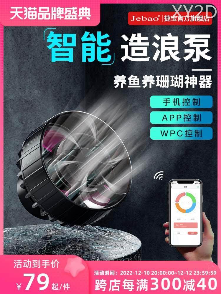 鱼缸造浪泵海缸水族箱智能冲浪泵增氧吹粪器造流泵变频超静音
