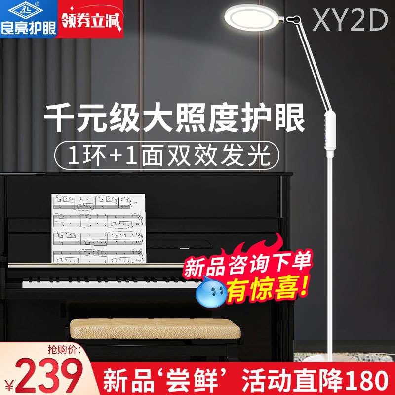 良亮护眼落地灯学生儿童学习专用卧室看书阅读灯客厅钢琴立式台灯