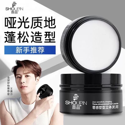 首品男女士发泥发蜡哑光喷雾定型香氛塑型发胶柏木香自然蓬松造型